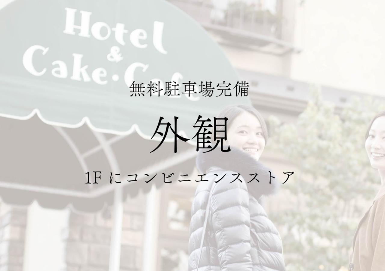 Hotori No Hotel Ban Fudzsikavagucsiko Kültér fotó